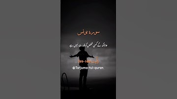 Surah Yunus سورة يونس Tilawat in Arabic with Urdu Translation #viral #holyqurantranslation #explore