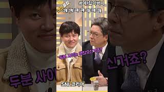 예~할아버지 ㅋㅋㅋ 킹받는 20살 송중기 #SNL코리아…