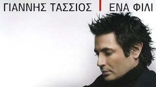 Γιάννης Τάσσιος - Ένα φιλί  | Giannis Tassios - Ena fili Resimi