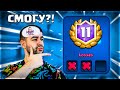 САМЫЙ СЛОЖНЫЙ ГРАНД В МОЕЙ ЖИЗНИ! ШИКАРНЫЕ БОИ! ▶ CLASH ROYALE