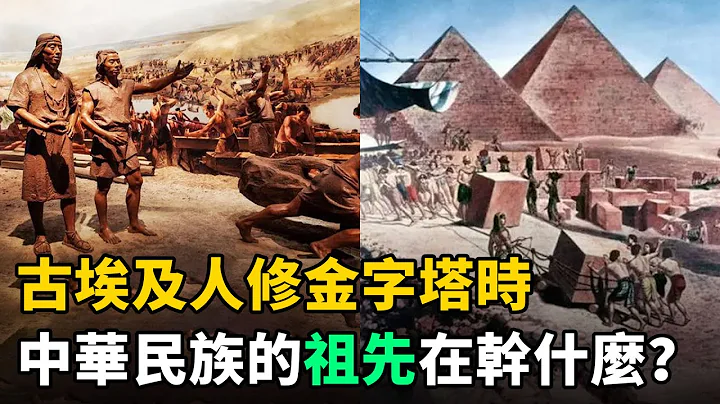 古埃及人修金字塔時，華人的祖先在幹啥？考古學家：老祖宗做的事更偉大 - 天天要聞