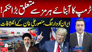 Trump’s Major Order on the Strait of Hormuz | Warning to Iran | Mansoor Ali Khan’s Revelations
