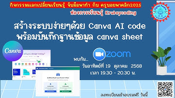 สร้างระบบง่ายๆด้วย Canva AI code พร้อมบันทึกฐานข้อมูล canva sheet
