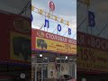 Опасно кушать в кафе когда едешь на юг. Везде антисанитария