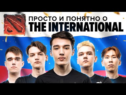 Объясняем финал по DOTA тем, кто ничего не понял