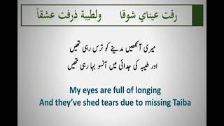 Raqat Aina ya Shouqan Layrics without music with urdu and English translation l Raqt aina lyrics