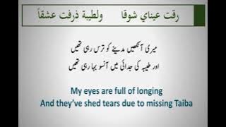 Raqat Aina ya Shouqan Layrics without music with urdu and English translation l Raqt aina lyrics