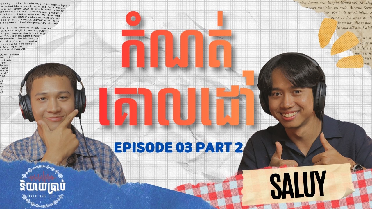 Part2[ភាគ២] Talk&Tell Podcast -និយាយប្រាប់ [កំណត់គោលដៅ] Ep3