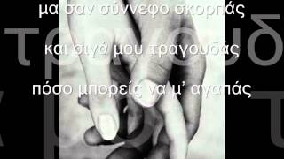 Video thumbnail of "Έλεγες - Μέλισσες (Στίχοι"Lyrics")"