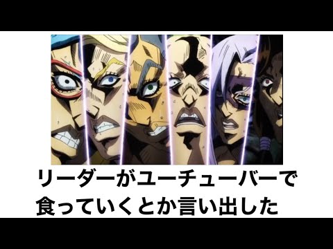 自作ボケて【ジョジョ5部　暗殺チーム編】にアフレコしてみた