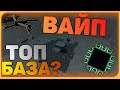 🔥АНАРХИЯ#1 -  ВАЙП |  ДРАКОН | ТОП БАЗА | Prostocraft