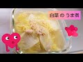 簡単『白菜のうま煮』＊ 作り置き / 副菜 / 料理音 / 優しい味 ♡