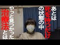 【癌闘病生活】真っ暗闇の中一筋の光が！とうとう見つかった治療法！【大腸がん】【肝臓がん】【ステージⅣ 】【余命宣告】