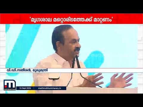 'തിരുവനന്തപുരത്തെ മൃഗശാല നഗരത്തില്‍ നിന്ന് മാറ്റണം, മൃഗങ്ങളോടുള്ള ക്രൂരത' | Trivandrum Zoo
