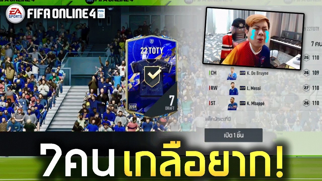 เติมกิจกรรมใหม่…โดนทีมงานต้มจนเปื่อย (FIFA Online 4)