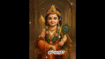 உலகங்கள் யாவும் உன் அரசாங்கமே ஒவ்வொன்றும் நீ செய்யும் அதிகாரமே... #ஓம்முருகா #ஓம்சரவணபவ
