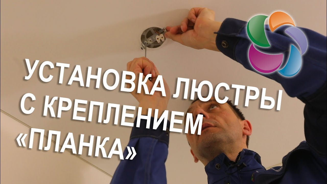 крепление люстры к подвесному потолку