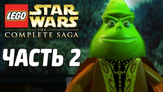 Звездные войны Lego Star Wars The Complete Saga Прохождение Часть 2 ВТОРЖЕНИЕ НА НАБУ