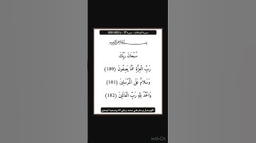 سورة الصافات - سورة 37 - اية 182-180