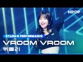 Weeekly VROOM VROOM Ι NPOP EP 10 231108