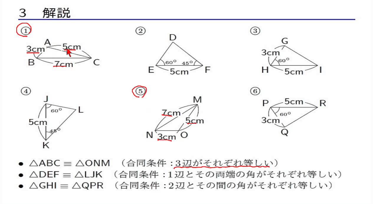 中2数学 図形の調べ方 3 2 三角形の合同条件 Youtube