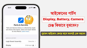 How To Check iPhone Parts Are Changed Or Repaired? Without PC | আইফোনের পার্টস চেঞ্জ কিভাবে বুঝবেন?
