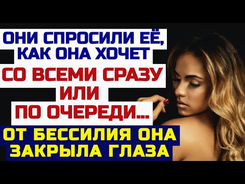 Решила проучить своего мужчину, а попала в беду. Жизненные истории. Аудио рассказы. Любовные истории Решила проучить своего мужчину, а попала в беду. Жизненные истории. Аудио рассказы. Любовные истории