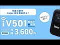 iVideo iV501 900GB 月額3600円 人柱注文完了！