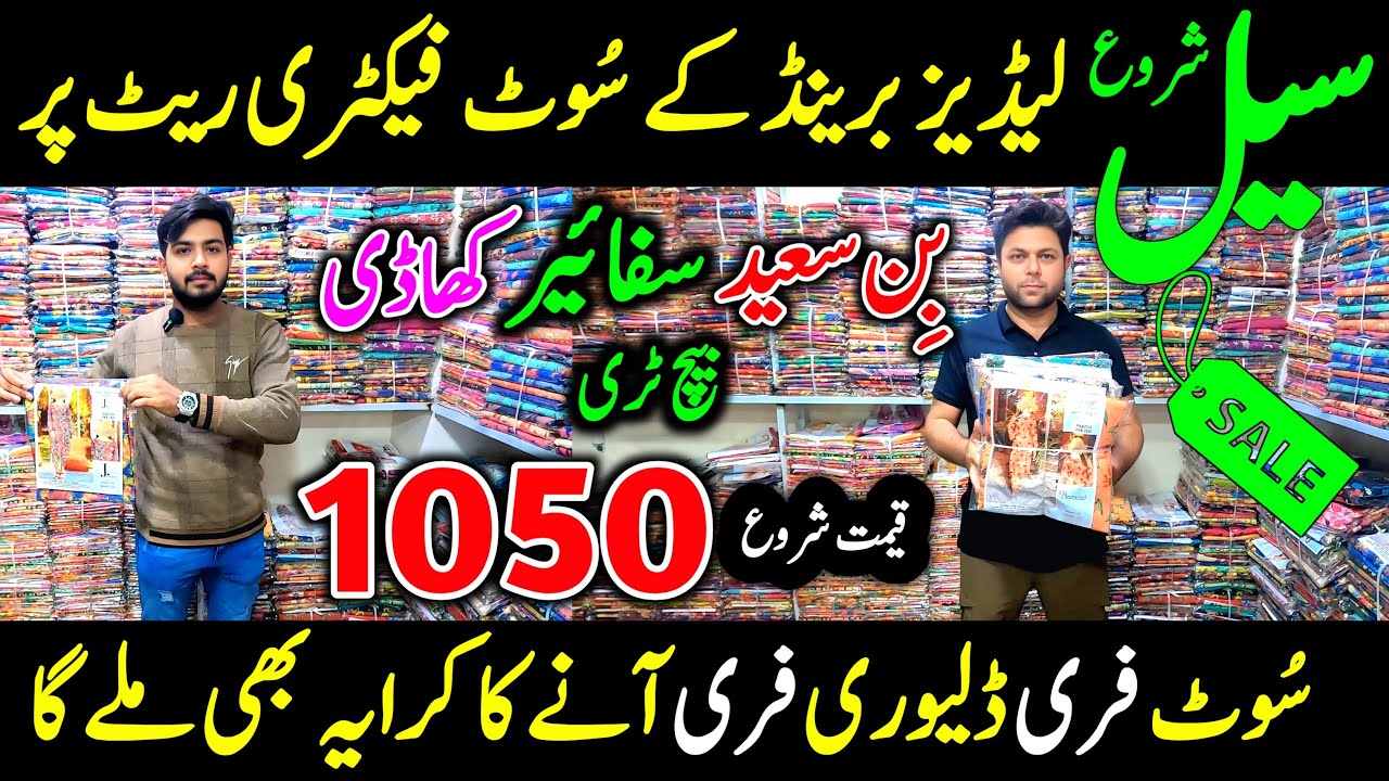🔥 Beechtree Winter Sale 2025 | Sapphire & Bin Saeed Sale Alert | Faisalabad Wholesale Cloth Market