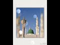 يالله سألتك بالنبي مولى الحرم ﷺ يالله سألتك بالنبي مولى الحرم ﷺ