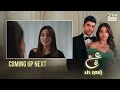 Ain Ishq | Episode 106 | Coming Up Next  | One love | UD2O