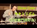 ヤキトリズム(打首獄門同好会)Drum Cover 叩いてみた