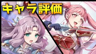 【FEH】おねだりで２回攻撃！双界ヒルダ、アクア、ミネルバ、ワユのキャラ評価