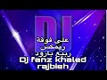 Rabih baroud afaw2a 2024 remix / ربيع بارود عفوقة ريمكس ٢٠٢٤