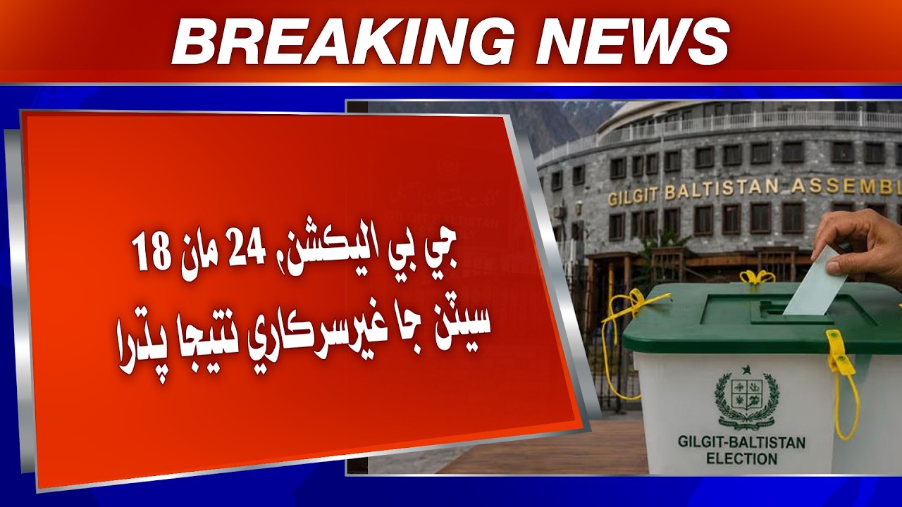 GB Election: 24 Man 18 Seetan Ja Ghair Sarkari Natija Padhra