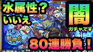 【モンスト】これが現実・・・シャルルマーニュ1点狙いで久しぶりに水の遊宴引いていく！！