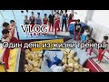 VLOG !  Один день из жизни тренера.