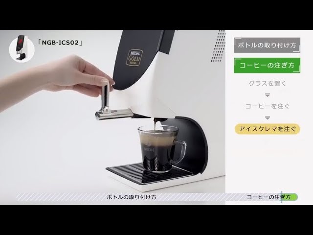 ネスカフェ ゴールドブレンド アイスクレマサーバー [ボトルの