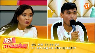 Хамиттің "ЖЫНДЫ" әйелі студияға келді | ДС-ЖМ 17:00-де 31 арнадан көріңіздер!