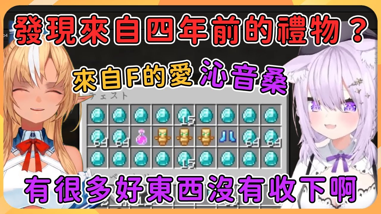 【hololive 精華】回老家的小粥意外發現沁音家放著豪華的禮物，竟然是來自四年前的F？【不知火芙蕾雅/不知火フレア】【貓又小粥/猫又おかゆ】【戌神沁音/戌神ころね】