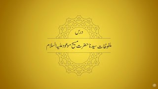 Dars-e-Malfoozat | E83 | Urdu