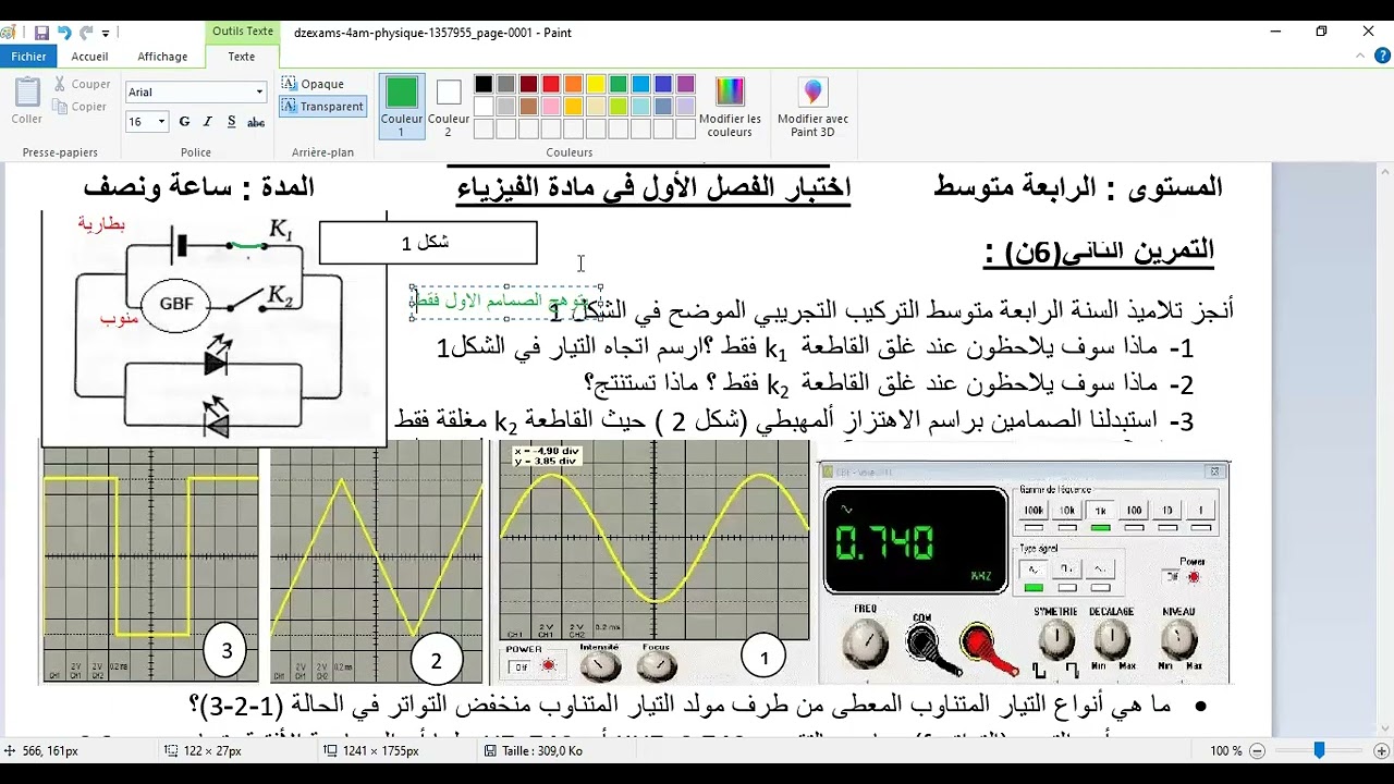 انموذج امتحان الفصل الاول في مادة الفيزياء