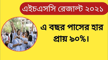 এইচএসসি রেজাল্ট পাসের হার প্রায় ৯০%|HSC Result 2021 Update News |HSC Result 2022 Published Date|