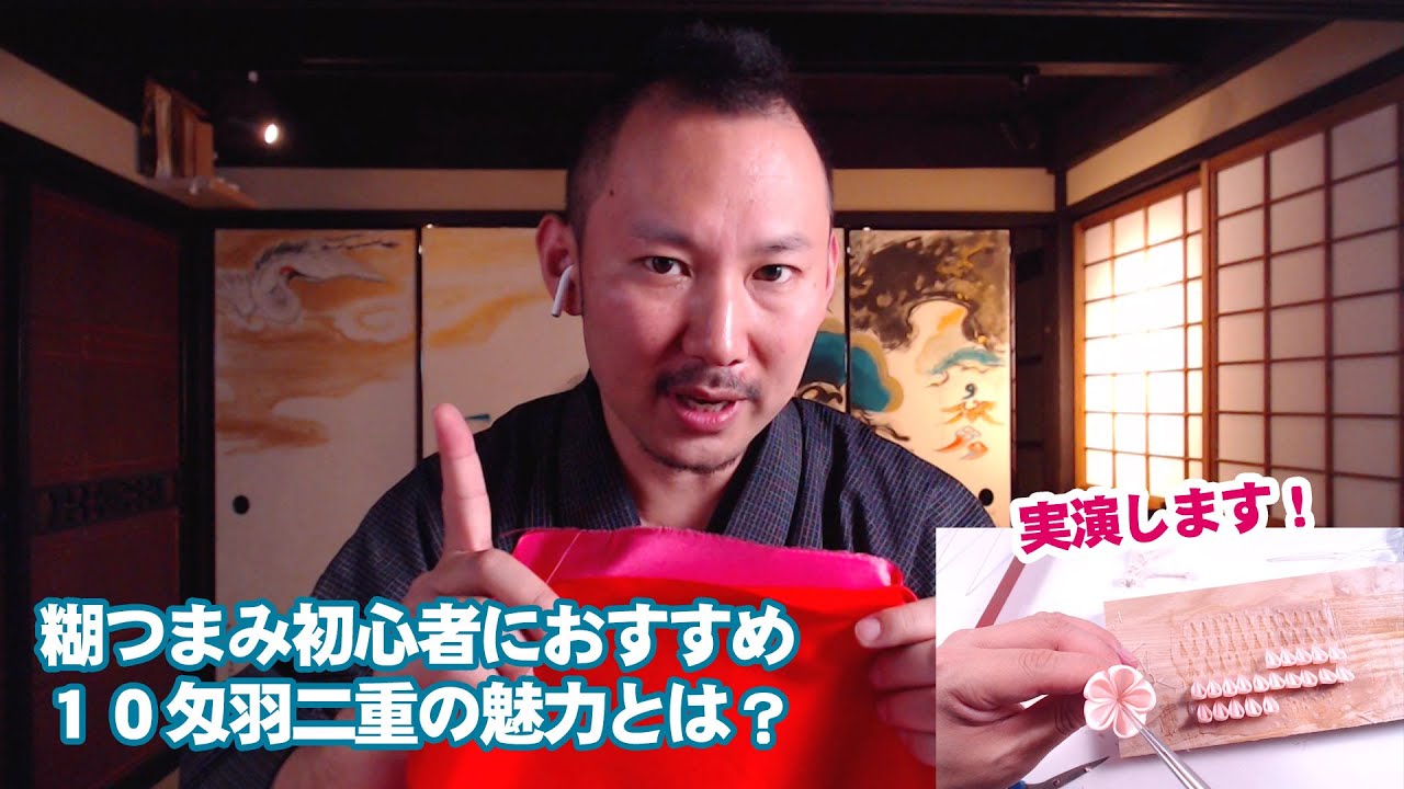 つまみ細工専用10匁羽二重セルフレビュー＆実演！おはりばこが教室で10匁を教材として使う理由