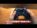 ps4コントローラー