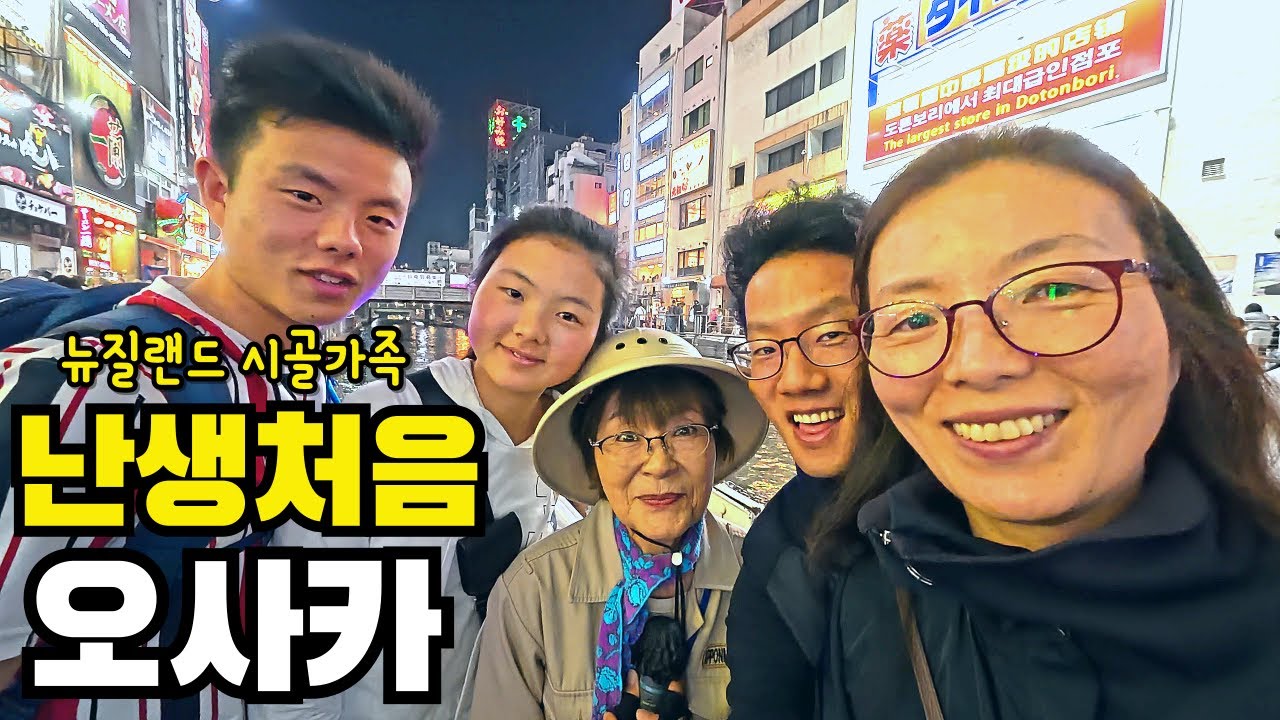 일본어 몰라도 일본여행 실수없이 할 수 있는 이유 (오사카 숙소, 도톤보리, 맛집, 길거리음식)
