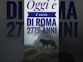 Oggi è il natale di Roma che secondo la tradizione venne fondata il 21 aprile 753 a.c. da Romolo.
