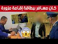 مصالح شرطة الحدود بمطار الجزائر الدولي تلقي القبض على شخص حاول السفر ببطاقة إقامة أجنبية مزورة