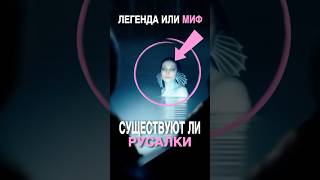 Молодая пара решила сплавиться на лодке, но увидели то, что тебя шокирует😱 СУЩЕСТВУЮТ ЛИ РУСАЛКИ?