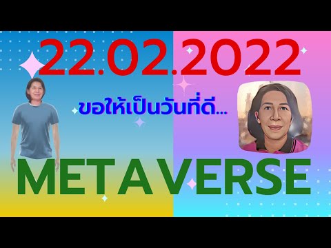 Metaverse และ เว็บโหลดรูป Ai ฟรี